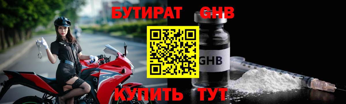 Бутират бутандиол  Вход с VPN  Алапаевск 