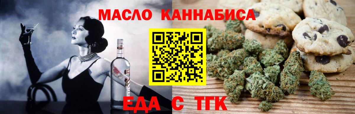 Еда ТГК конопля  Вход с VPN  Алапаевск 