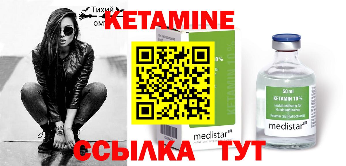 Кетамин VHQ Алапаевск