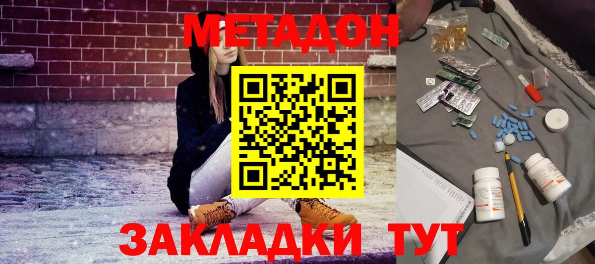 МЕТАДОН кристалл Алапаевск